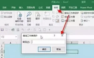 99%用户不知道的黑科技：一招破解Excel工作表保护