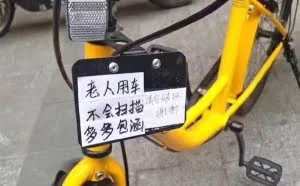 [图]倚老卖老？北京ofo单车被贴白纸：老人用车