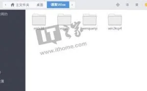 IT之家学院：在Linux下完美运行Windows PC版QQ/TIM教程