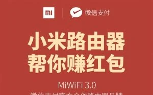 小米路由器新功能上线 - 分享Wi-Fi能挣钱