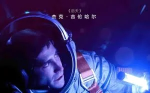 《异星觉醒》曝新预告 外星生物展露杀机