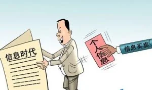 揭秘信息贩卖产业链：有黑客有内鬼 动辄数千万条
