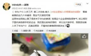 华为P10第二次充电起火冒烟 用户称官方只推脱不退货