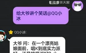 QQ小冰横空出世：我就是来搞事情的！