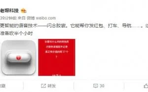 锤子“药丸”终于浮出水面 智能语音黑科技