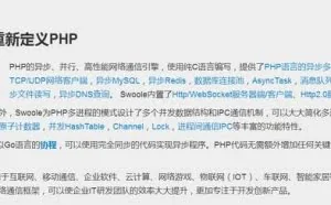 Swoole：重新定义PHP