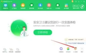 最新360只需“一键重装系统”, 你会用了吗？
