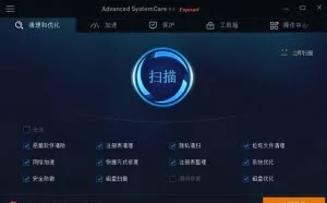 电脑安全软件advanced systemcare