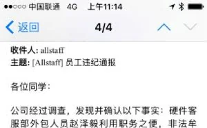 360通报内部反腐 涉案外包人员获刑
