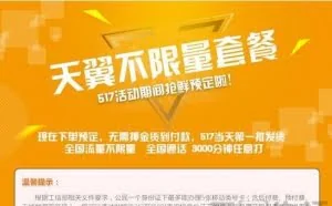 电信不限流量套餐只要199！前40GB提供4G网速