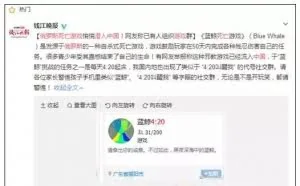 警惕：蓝鲸死亡游戏流入中国！腾讯称已处理12个疑似QQ群