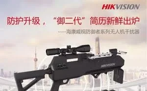新一代反无人机“黑飞”神器诞生：1公里有效