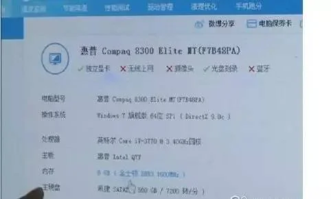骗子套路多：卖你一台假电脑，再送你一个假鲁大师