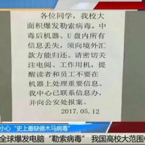 防范和遏制“Eternal Blue”病毒攻击指南