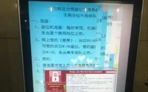 连一块通告电子屏幕都没有幸免，此次比特币病毒真是来势汹汹