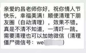 公安部发文剖析：微信“清粉”工具千万别碰