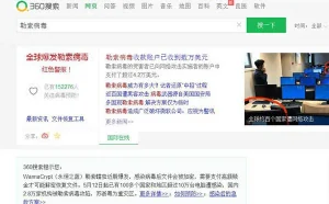 勒索病毒席卷全球 网络安全相关产业链迎来新机遇