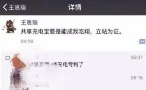 王思聪：共享这个化妆黑科技，比共享充电宝还赚钱