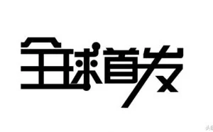 超高成功率！360“勒索病毒文件恢复工具2.0”震撼全球首发