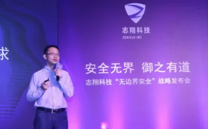 无边界安全成新趋势，志翔科技推出首个体系化“无边界”安全产品