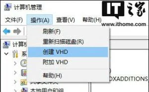 Win10系统创建虚拟磁盘，打造专属“隐私空间”