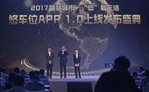 悠车位APP 1.0登陆西安 停车位也能共享