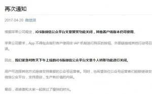 苹果打赏分成战火升级 或影响国内社交应用生态