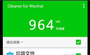 Cleaner for Wechat – 清理加速微信[Android]  - 小众软件