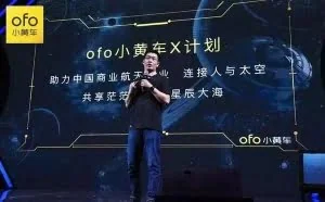 ofo要上天放卫星了