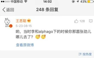王思聪会帖挖苦柯洁：当时的嚣张劲去哪了