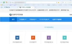 PDF格式转换tga文档格式的方法步骤