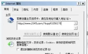 电脑小技巧之锁定浏览器首页