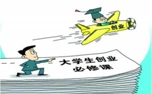 大学生要创业如何识别和把握好的机会