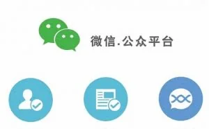 各类微信公众号订阅号服务号申请流程2017