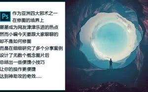 没那么难！10个PS小技巧简单妙用