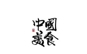 咬文嚼字！字体设计原则与表现手法