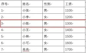 word中表格插入或删除行，序号列自动保持连续，不用重新编号