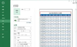 Excel表格打印，每页显示顶端标题行、显示固定表头