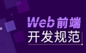 web开发之前端性能优化-总结篇
