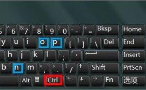 为什么Ctrl键常与这些键组合使用呢？