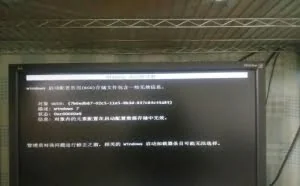 装完win7系统后开机提示启动配置数据BCD错误，怎么解决呢