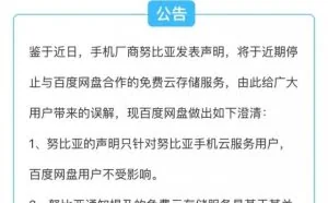 传百度网盘“跑路”，官方给出正式回应