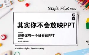 PPT中这一个技巧非常重要，却被大多数人忽视