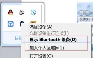 通过蓝牙实现电脑与手机文件互传