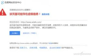 安全使者——百度网址安全中心解密