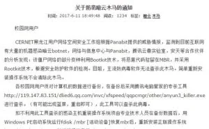 CNCERT国家互联网应急中心：暗云Ⅲ很凶猛，腾讯电脑管家可查杀