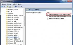 玩转电脑核心组策略！Win7组策略设置技巧