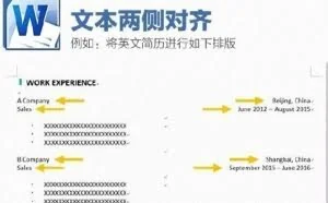 9个word小技巧，让你的简历脱颖而出