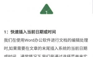 如何提高word办公效率？这8个技巧能帮到你