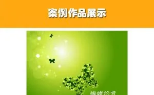 [CDR篇]CDRCorelDraw制作蝴蝶的梦图文教程